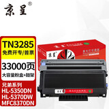 京呈TN3235适兄弟HL5340D粉盒HL-5350DN 5370DW打印机硒鼓MFC8370DN 【组合套装】TN-3285大容量粉盒+鼓架
