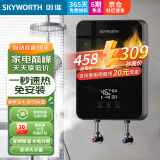 创维（Skyworth） 即热式电热水器电家用加热器速热洗澡器小型淋浴加热宝即开即热快速加热恒温洗澡机免储水 6000W 免安装+一秒速热