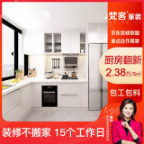 梵客【厨房翻新】局部改造老房旧房施工服务家庭 装修公司 朝阳区
