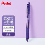 派通（Pentel）0.5mm按动中性笔 彩色速干水笔财务考试针管签字笔BLN105-V 紫色 单支装