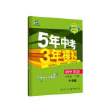 曲一线 初中英语 七年级下册 牛津版 2022版初中同步5年中考3年模拟五三