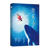 唤鲨人（2022年卡内基文学奖提名作品。一种古老神秘的职业，一个年轻执拗的女孩儿。是爱带来的无边勇气，让奇迹出现！） 