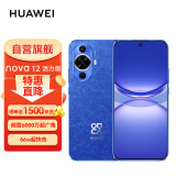 华为（HUAWEI）nova12 活力版 全网通手机 512GB 12号色 6.88mm超薄潮美直屏前置6000万超广角拍照 ZG