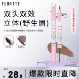 花洛莉亚（FLORTTE）双头刀锋眉笔染眉膏防水防汗持久不掉色03#提拉米苏