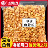 每果时光香酥鱼骨粒大块即食深海海味特产鲜香酥脆鱼骨头鱼排小吃零食量贩 1斤：香酥鱼骨粒：500g