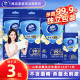 维达（Vinda）维达湿巾杀菌便携式湿巾独立小包装清洁纸巾山茶花精华卫生湿纸巾 【独立包装】3包30片 雏菊淡香