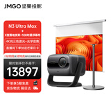 坚果投影（JMGO）N3 Ultra Max 纯三色激光变焦投影4600lm+AI全智控电动云台 4K超高清云台【主机+支架+幕布】