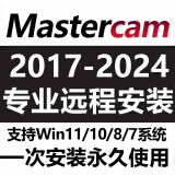 mastercam远程安装CAM软件2024/2023/2022/17X5/v9.1MC编程教程包