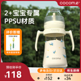 可可萌（COCOME）直通吸管奶瓶ppsu2岁以上大宝宝耐咬直吸式奶瓶3-6岁280ML奶白黄