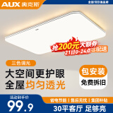 奥克斯（AUX） 客厅灯具led客厅大灯吸顶灯具套餐卧室现代简约超薄阳台灯 力荐高显！80cm三色72瓦适28㎡