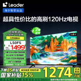 统帅（Leader）海尔智家出品 L50F5 50英寸4K超高清电视120Hz全面屏 2+32GB 护眼液晶智慧屏二级能效国家补贴