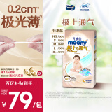 MOONY 尤妮佳极上中包装纸尿裤NB60片(1-5kg)尿不湿极光薄