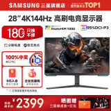 三星SAMSUNG 玄龙骑士G5 32英寸 2K 165HZ  曲面电竞游戏高刷显示器快速液晶1MS响应HDR10直面显示屏 28英寸 4K 144Hz【S28BG700EC】 全国联保 | 180天