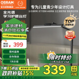 欧司朗（OSRAM）护眼学习台灯全光谱国AA级学生专用儿童阅读防蓝光卧室书桌灯