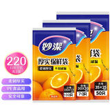 妙洁（MIAOJIE）加厚实保鲜袋抽取式水果蔬菜食品级厨房耐高温可微波塑料袋装 大中小号三包共220只