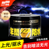 SOFT99日本原装进口车蜡 汽车保护蜡 抛光保养防水固蜡新车打蜡去污上光 年间防水固蜡（深色车用）
