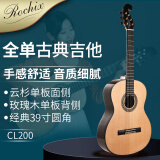 Rochix劳芝 古典吉他全单指弹经典复古专业演奏云杉玫瑰木吉他尼龙弦 古典-CL200