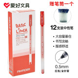 爱好（AIHAO）全针管大容量中性笔签字笔学生考试办公用品专用笔黑色巨能写水性笔红色速干笔 8761红色磨砂杆0.5全针管12支