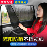 趣行汽车遮阳帘通用型磁性车用窗帘防晒隔热遮阳挡 加厚网布后窗单片