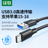 绿联（UGREEN）USB3.0数据线Type-C充电线USB-C适用移动硬盘传输苹果iPhone16/15ProMax华为荣耀小米手机短线