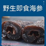 深海大乌参新鲜速冻即食野生海参免泡发 1200g