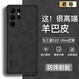 君导 适用 三星s22/22+/手机壳S22Ultra保护套升级肤感羊巴皮磨砂镜头全包男款女简约硅胶 三星s22Ultra【轻奢羊巴皮黑色】