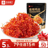 良品铺子 麻辣鸡丝100g香辣鸡胸肉干麻辣零食品辣子办公室休闲