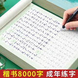 书行楷书临摹字帖小学生成人入门练字帖初学者描红硬笔书法练习手写体钢笔字帖静心抄写开学季