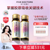 【官旗店】五个女博士胶原蛋白肽维C饮品小分子口服液 EGCG升级肽5个FIVE DOCTORS液态饮 【经典肽2.0单月】30瓶+6袋便携装