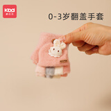 康巴豆婴儿0-3岁翻盖手套小童宝宝冬季保暖一岁男女童秋冬薄款小孩手套 粉色小兔款半指 约0-3岁