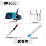 bakon白光智能高频焊台BK2000A电洛铁数显控温高频防静电恒温焊台 BK2000套餐三