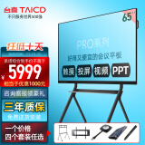 台喜会议平板PRO 65英寸智能会议一体机大屏4K企业智慧屏视频会议显示屏多功能教学培训触摸一体机电子白板