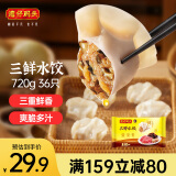 湾仔码头三鲜水饺720g36只早餐食品速食半成品面点生鲜速冻饺子