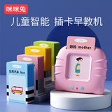 咪咪兔儿童插卡片早教机学习机幼儿识字0-3岁6宝宝英语汉字拼音益智玩具 猫咪粉【基础款】224面内容