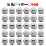 萨达品正乒乓球三星级比赛训练专用球多40+新料白色乒乓球有缝黄耐打 萨达乒乓球-30个装-白色