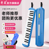 奇美口风琴37/32 键儿童小学生口风琴课堂教学专业演奏口风琴 37键小精灵-蓝色(树脂盒)