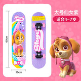 汪汪队立大功（PAW PATROL）滑板儿童双翘板男女训练小童初学者刷街代步长短板六一儿童节礼物 中号仙女紫【适合4-7岁】