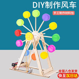 心有灵犀 DIY自制摩天轮手工材料包儿童小学生科学制作小发明 steam科学实验玩具男孩女孩 DIY瓶盖摩天轮