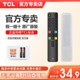 TCL电视遥控器原装正品适配万能电视红外蓝牙语音遥控板通用雷鸟RC801L/802D/50L2/55L8/55A660U/55F8 原装RC801L+防尘套