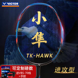 威克多（VICTOR）羽毛球拍胜利专业球拍神速瑶光纳米7进攻球拍胜利小隼TK30小鬼斩 【小隼4U】TK-HAWK F蓝色