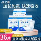 康之福成人纸尿片直条U型葫芦形老年人用尿不湿男女一次性孕产妇隔尿垫 直条U型36片】纸尿片80x33CM