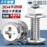 丰季M3M4M5M6M8M10 304不锈钢倒边平头十字螺丝螺母套装法兰家具五金 M4*40【10套】