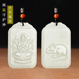 宛喜白色玉十二生肖玉吊坠男女守护神本命佛玉石吊坠项链挂件平安玉牌 属鼠-千手观音 双面雕刻