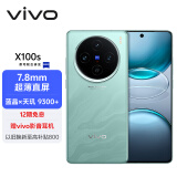 vivo X100s 16GB+1TB 青云 蓝晶×天玑9300+ 蔡司超级长焦 7.8mm超薄直屏 拍照 AI 手机