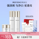 美肤宝水光透白3件套(水100g乳液100g面霜50g)美白袪斑补水保湿护肤套装