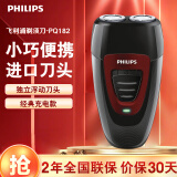 飞利浦（PHILIPS）电动剃须刀男士刮胡刀 胡须刀进口浮动双刀头自动研磨送男友老公 PQ182便携装