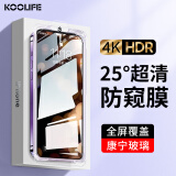 KOOLIFE适用 苹果14Pro钢化膜iPhone14Pro手机膜康宁膜钢化玻璃膜全屏幕保护膜十四pro高清贴膜防摔防指纹 康宁原屏防窥膜1片｜4K超清｜25°防偷窥屏幕隐私