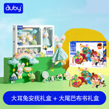 澳贝（auby）新生儿礼盒婴儿玩具床摇铃牙胶+萌兔安抚巾+大尾巴宝宝布书礼盒