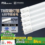 FSL佛山照明T8灯管LED双端长1.2米40W日光色6500K5只装