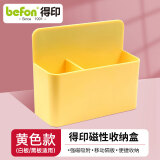 得印 磁吸笔筒 白板笔筒0378 黑板盒子 磁性多功能收纳盒笔盒 黄色1个